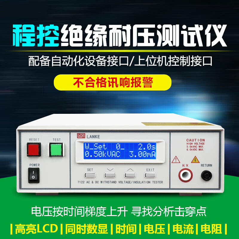 卉卉在银高压交流绝缘耐压仪5kv漏电流电压安规检测仪 lk7110【交流