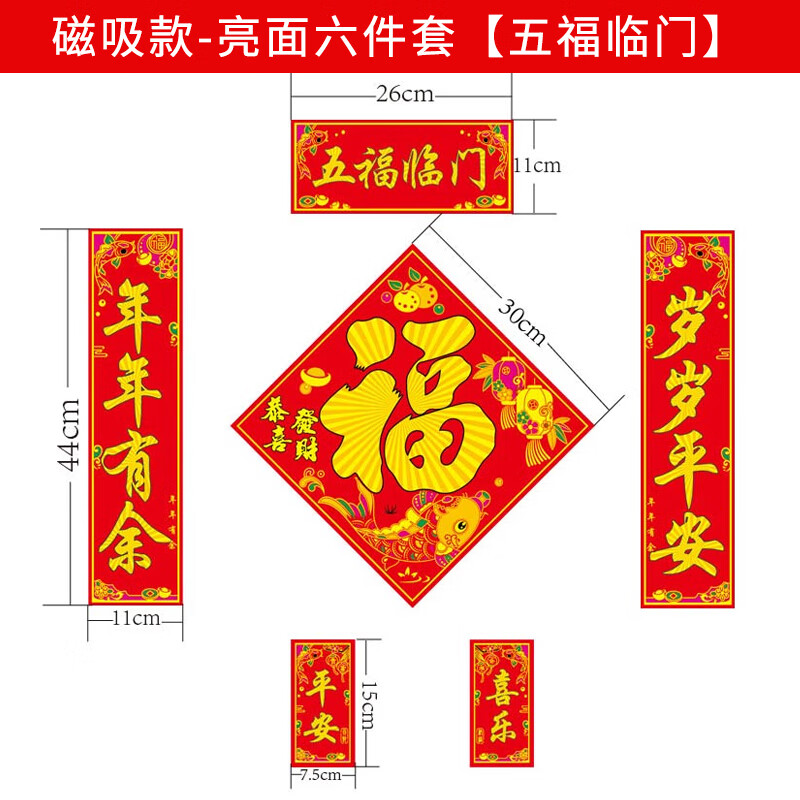 车对联磁力虎年磁吸对联春节家用2022年新款春联植绒绒布汽车大门防盗
