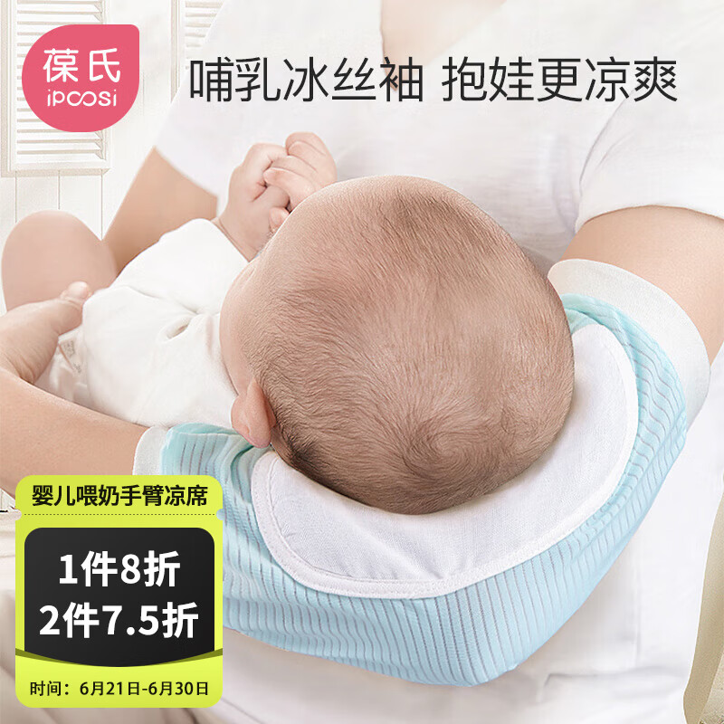 葆氏婴儿手臂凉席喂奶抱娃手臂垫冰袖枕抱孩子胳膊套宝宝哺乳夏季神器