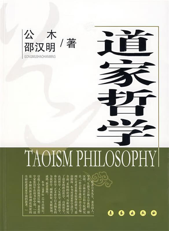 道家哲学【正版好书，下单速发】