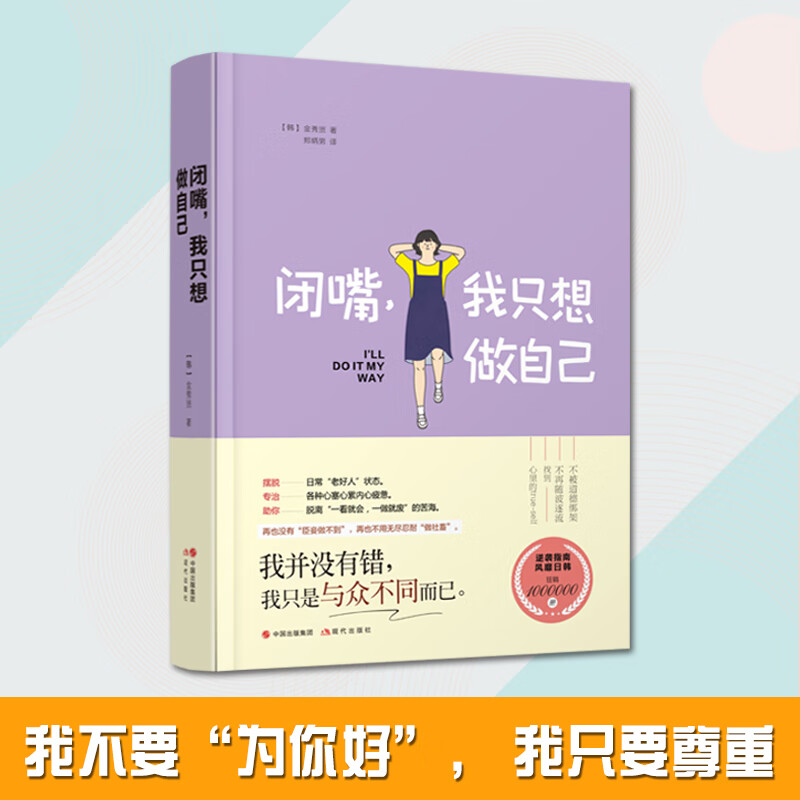 闭嘴,我只想做自己