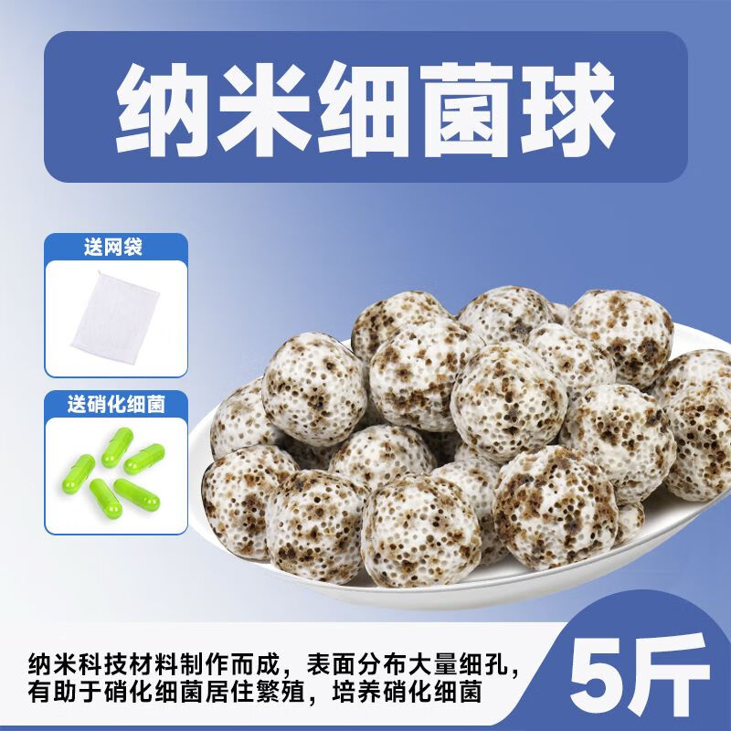 iosn鱼缸过滤材料硝化细菌屋火山石陶瓷环培菌净水鱼池用滤材配件大全 5斤装 送硝化细菌胶囊+网袋 纳米细菌球