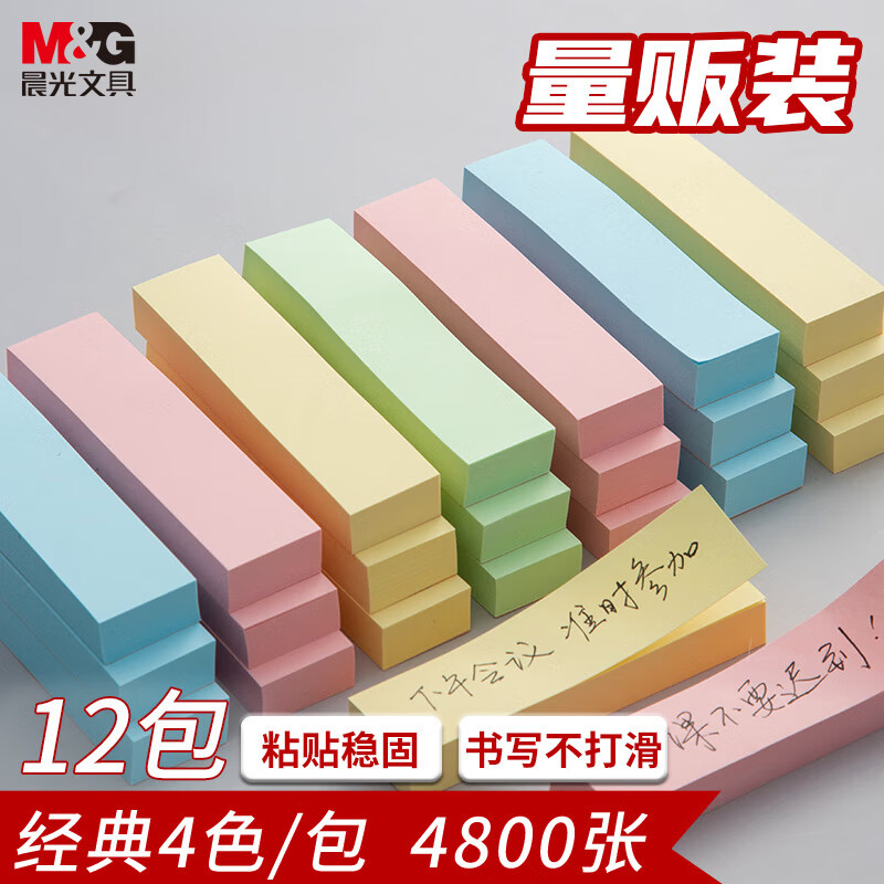 晨光(M&G)文具4800张4色便利贴小条 76*19mm便签纸标签贴计划本留言贴 优选系列优事贴 12包/盒YD-938使用感如何?