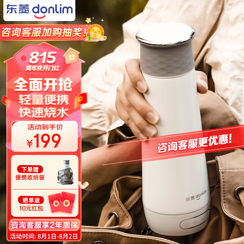 东菱Donlim电水壶 便携式烧水壶 电热水杯家用 旅行烧水杯 小型冲奶防烫办公室养生保温杯 DL-B1棉云白属于什么档次？