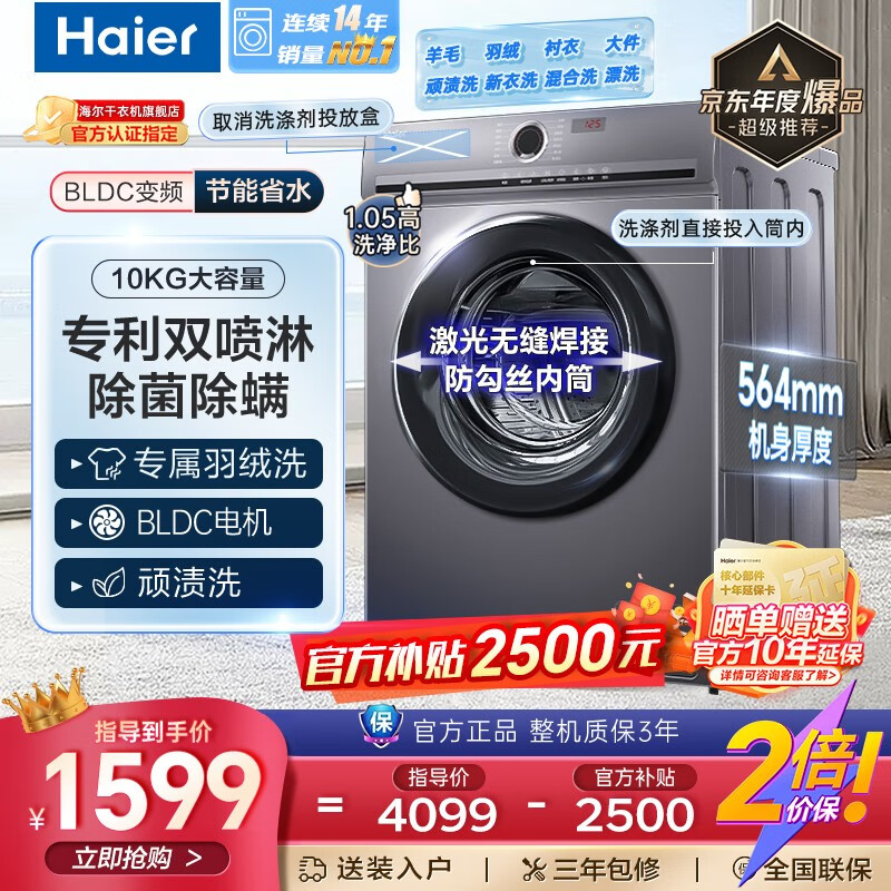 海尔（Haier）洗衣机全自动滚筒式家用10公斤以旧换新可嵌入超薄上排水洗衣机 【564mm纤薄+双喷淋速溶窗单洗】怎么看?