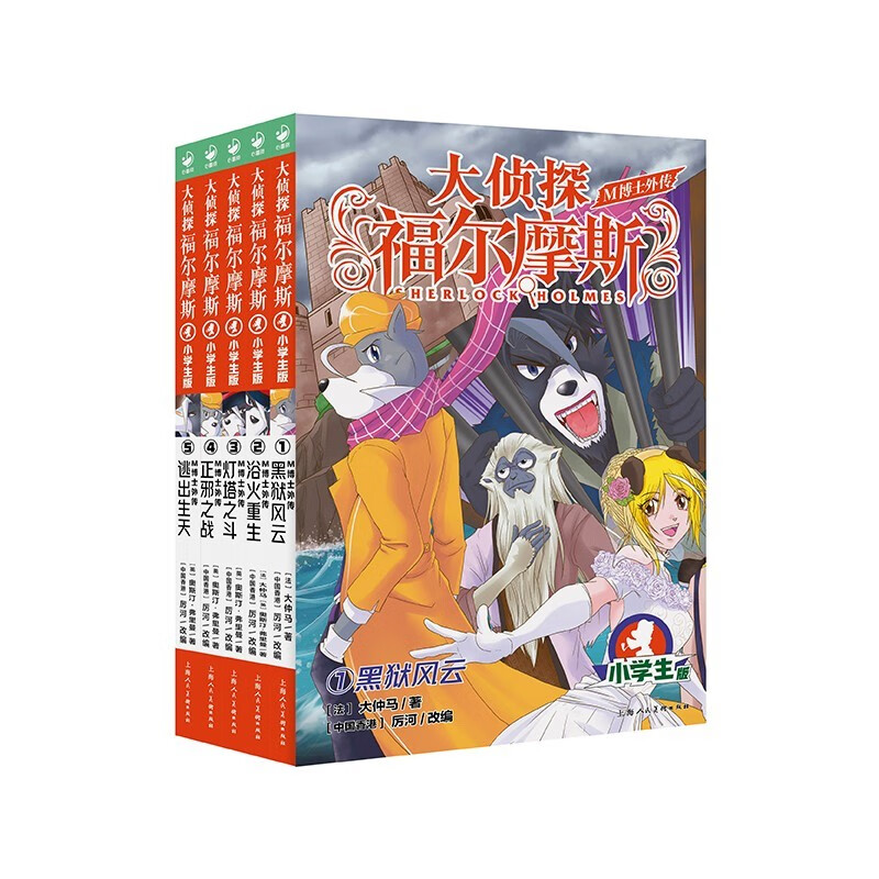 1-58册大侦探福尔摩斯小学生版 单套第一到十五辑可选 7-12岁课外故事书少儿悬疑侦探小说 大侦探福尔摩斯 M博士外传属于什么档次？
