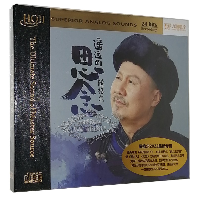 正版发烧cd碟 腾格尔 遥远的思念 hqcd2/hqⅡ高品质 无损音质 1cd