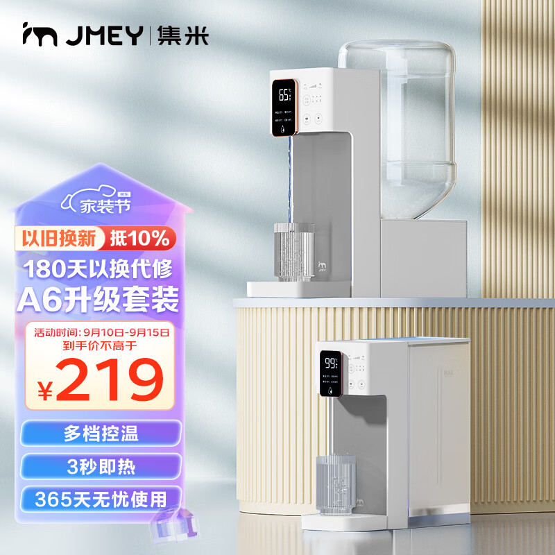 集米（jmey）A6即热饮水机白色套装（饮水机+桶装水底座） 家用办公台式桌面饮水机茶吧机 一键速热3L水箱白色