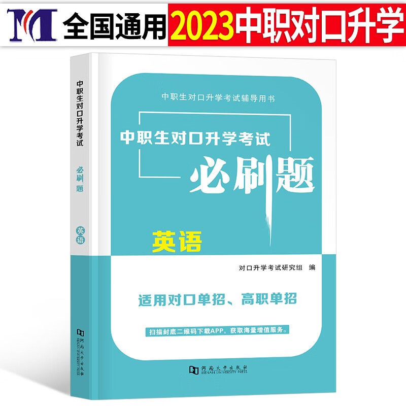 库课2023年安徽省中职生对口升学总复习
