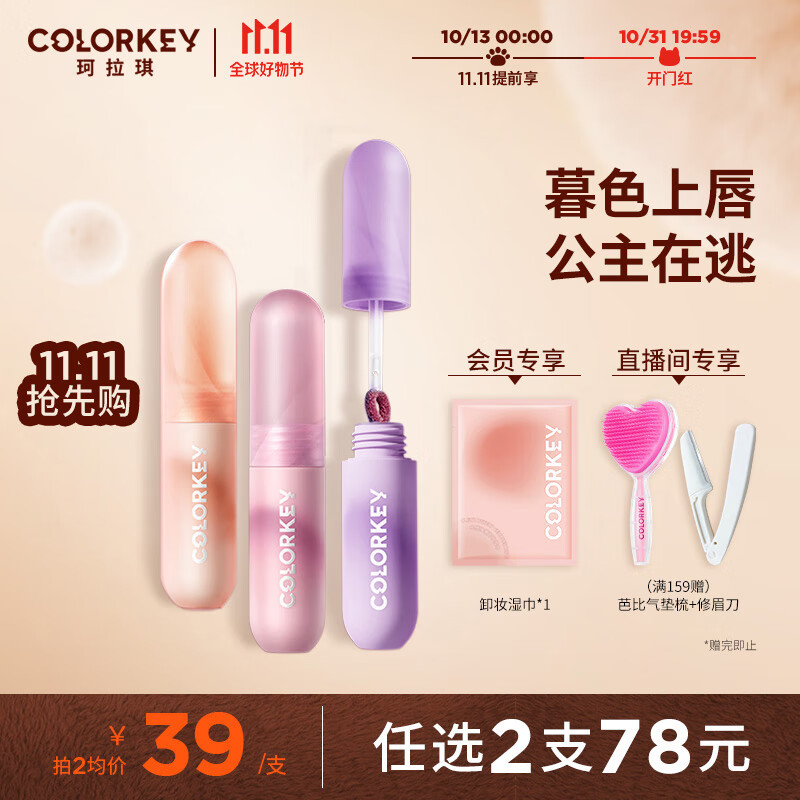 Color Key珂拉琪慕斯绒雾唇泥O106落日赤茶 生日礼物 送女友怎么看?