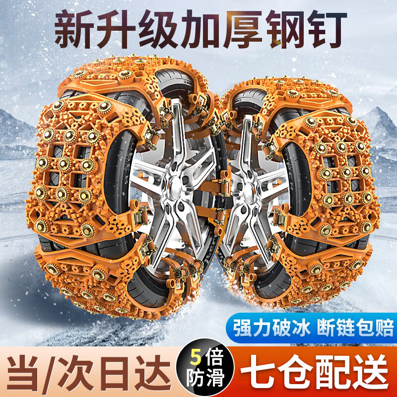 亿饰汽车防滑链加粗轿车SUV越野车金属链免千斤顶防滑轮胎通用脱困链 升级防滑(适用165-255)两轮6条装怎么看?