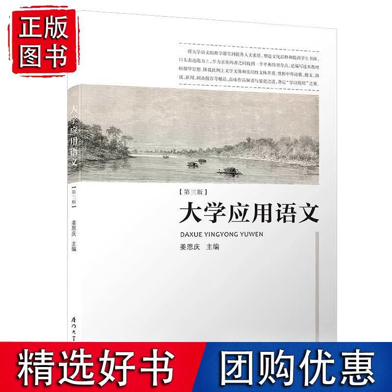 大学应用语文