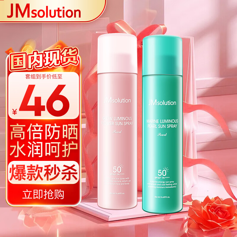 JMsolution肌司研珍珠蔷薇喷雾2瓶装 SPF50+ 