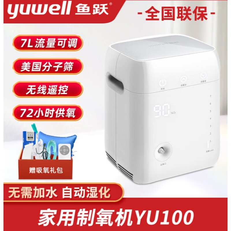 鱼跃制氧机5l升可调医用3l升老人家用yu300s家庭用老人吸氧机孕妇氧气