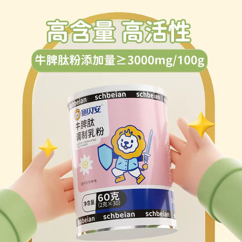 施贝安牛脾肽调制乳粉 小分子活性肽 脾氨肽 2g*30条/罐 1罐