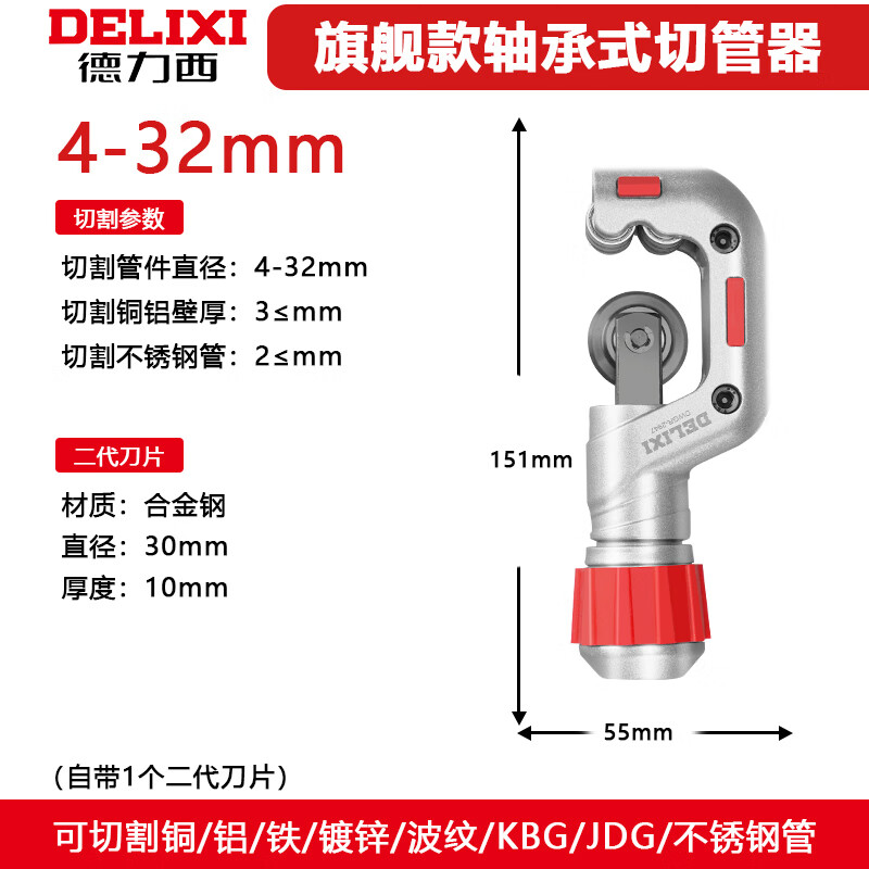 德力西切管器快速管子割刀钢管铜管铁管切割神器不锈钢手动割管器 旗舰款•切管器【轴承式】4-32mm