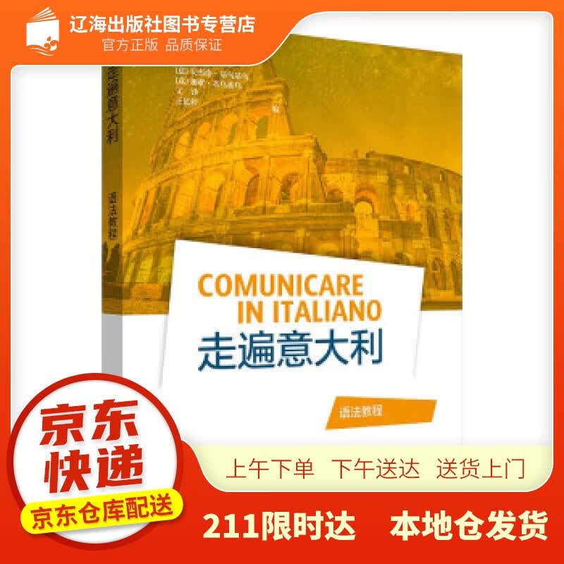 【新华正版图书】走遍意大利 语法教程 [意]安杰洛·基乌基乌,[意]加亚·基乌基乌,文铮,王忆