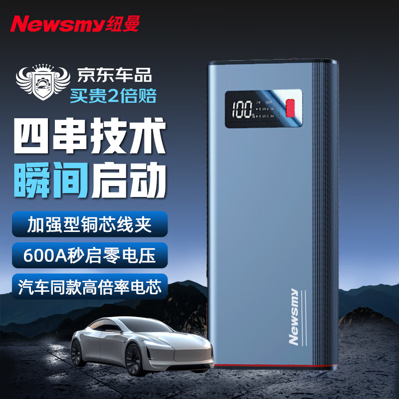 纽曼（Newsmy）汽车应急启动电源 户外电源电动车充电器救援搭电宝打火神器雷霆属于什么档次？