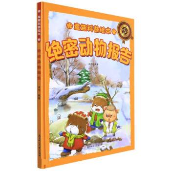 绝密动物报告