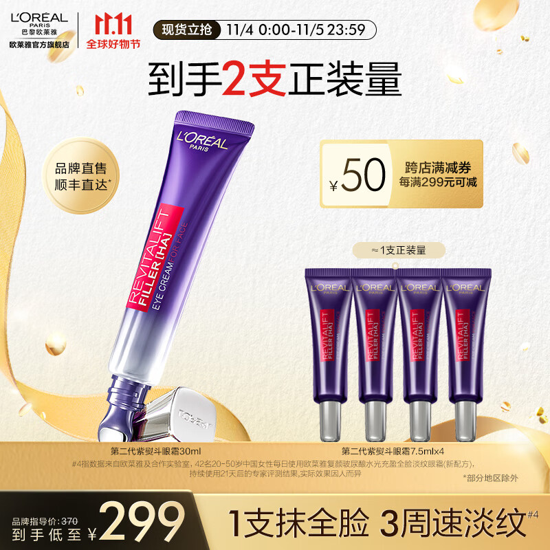欧莱雅紫熨斗眼霜2.0按摩头玻色因淡纹提亮护肤品 生日礼物送女友送闺蜜 【1支顶2支】紫熨斗2.0 30ml使用感如何?