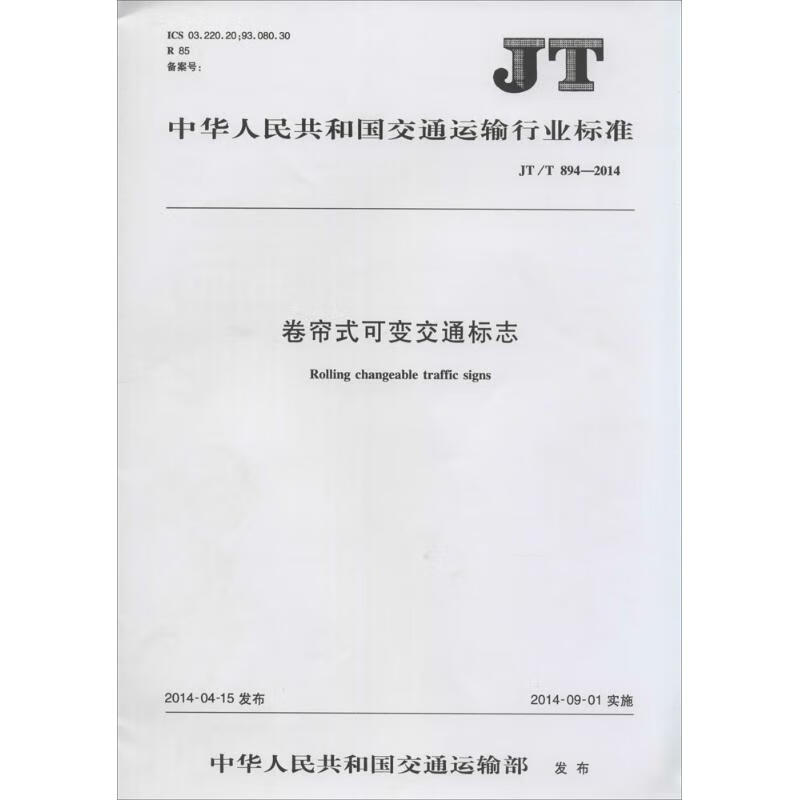 卷帘式可变交通标志 作 书籍