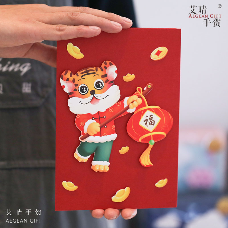 艾晴手贺 福字中国风手工贺卡卡通可爱新年春节儿童生日满月周岁礼物