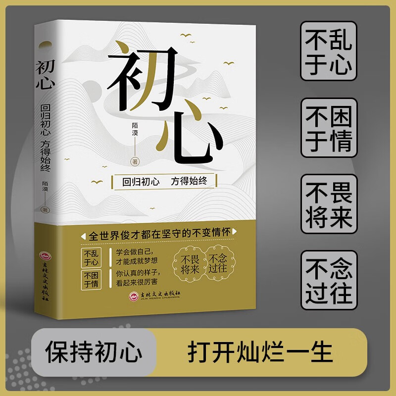 初心（新旧版本随机发货）详情图