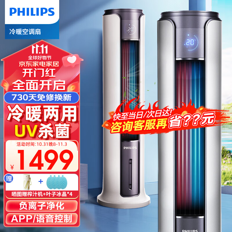 飞利浦（PHILIPS）冷暖两用空调扇制冷风扇冷风机家用客厅卧室遥控移动负离子净化加湿办公水冷塔扇 ACR5166TN【升级款+UV杀菌+语音智控】怎么看?
