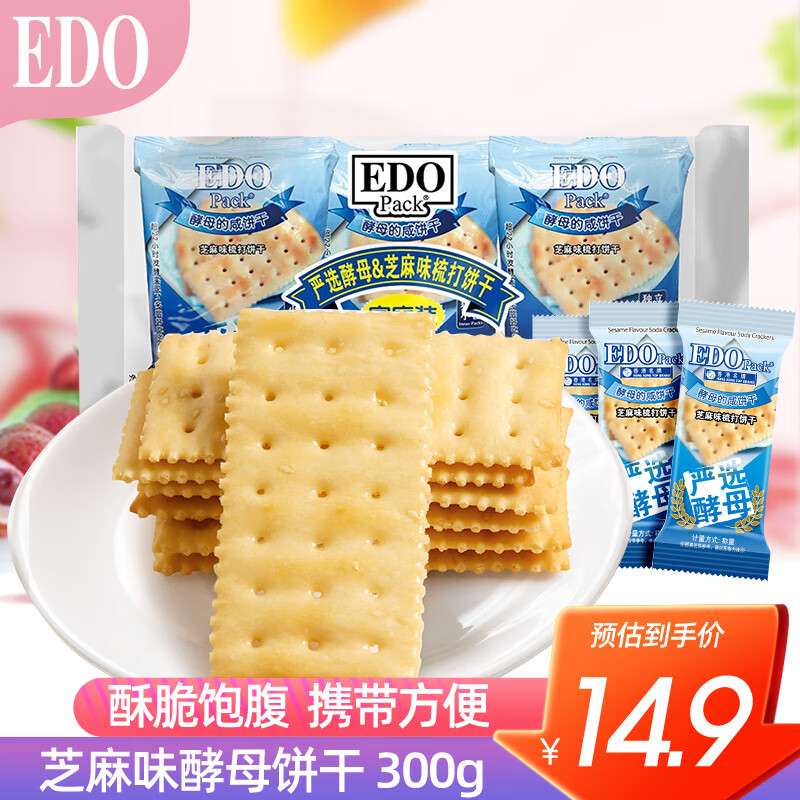 EDO PACK零食早餐 家庭装 芝麻味酵母梳打饼干 300g/袋