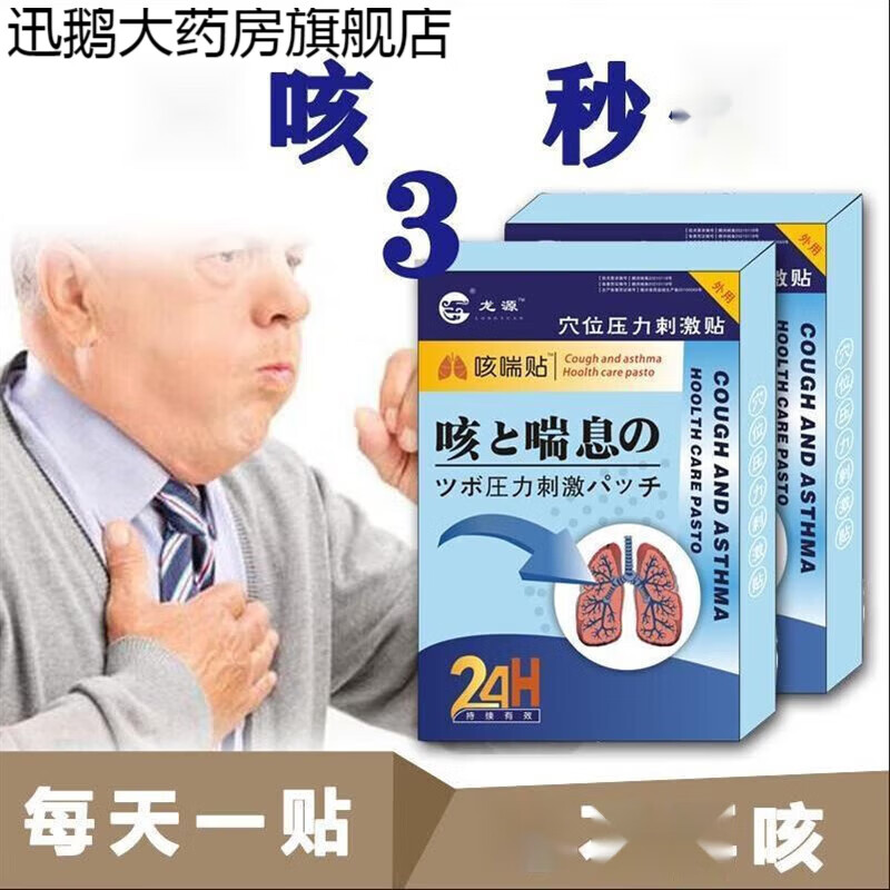 【药房直售】惠菲宁成人【咳嗽不墨迹】润ii肺喉咙干痒咳嗽贴干咳流