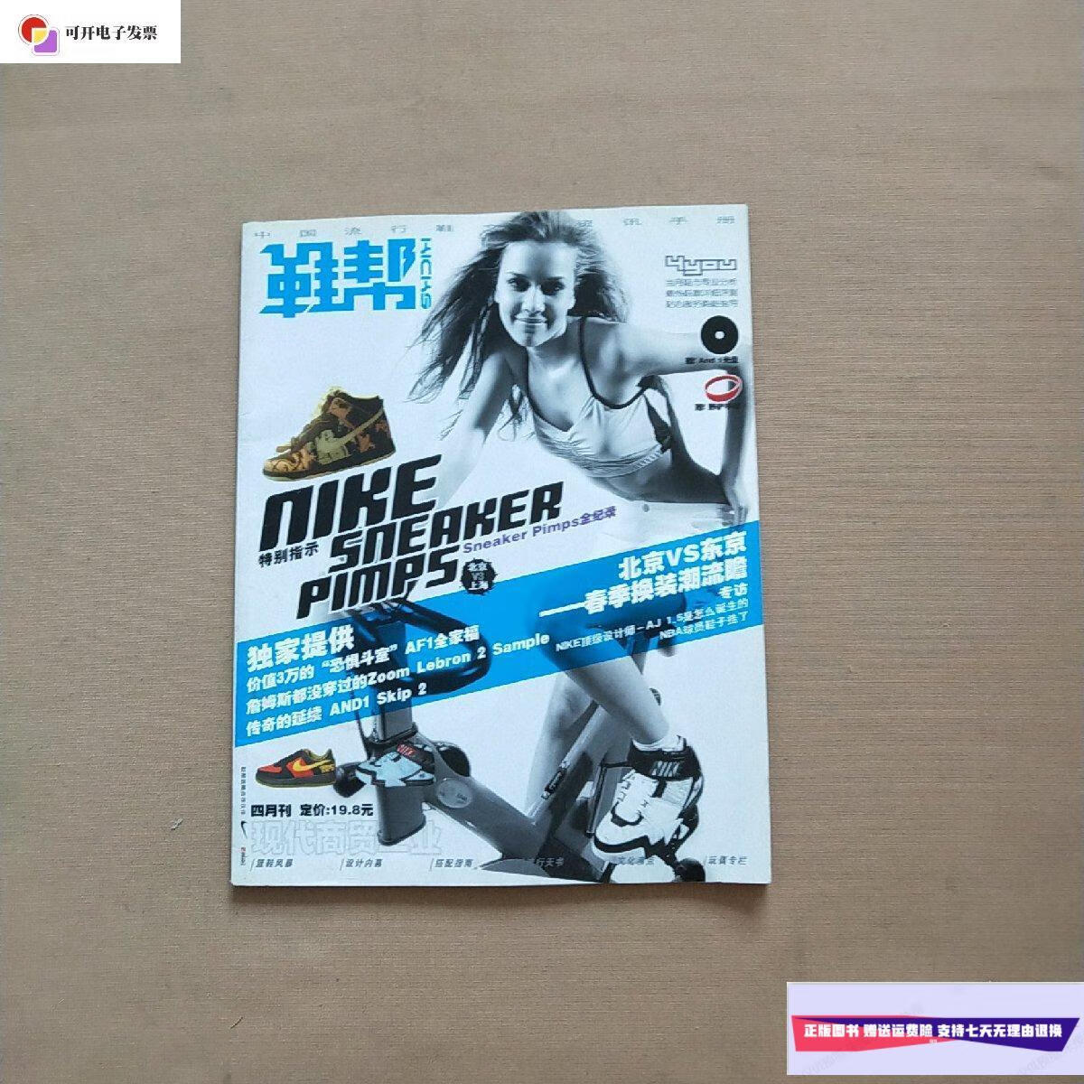 【二手9成新】鞋帮 四月刊 /本书出版社 本书出版社