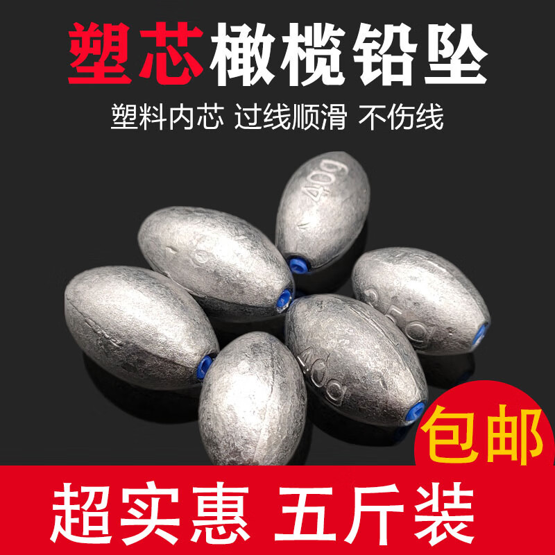 貓樂魚塑芯通心鉛墜橄欖型海竿拋竿釣魚墜遠(yuǎn)投五斤裝中通鉛墜 塑芯鉛墜10克（約250個）