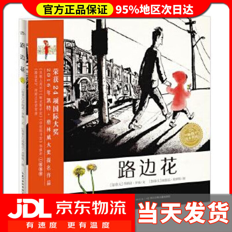 【送货上门】海豚绘本花园:路边花 乔纳诺·罗森 (JonAmo Lawson), 西德尼·史密斯 (Sydney