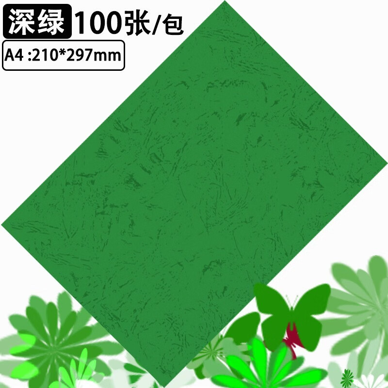100张皮纹纸a4凤尾纹卡纸彩色手工厚印花卡纸皮纹180g标书封皮封面纸