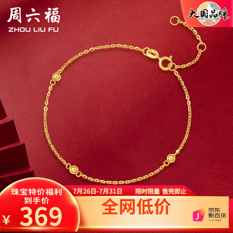 周六福（ZLF）七夕礼物 18K金手链圆珠女款彩金手链小金珠生日礼物 佳礼 16cm+尾链3cm怎么样,好用不?