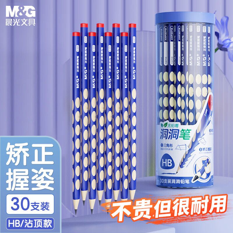晨光(M&G)文具铅笔HB洞洞铅笔30支 小学生练字铅笔 儿童正姿矫姿 三角木杆沾顶易抓握 开学礼物AWP30718属于什么档次？