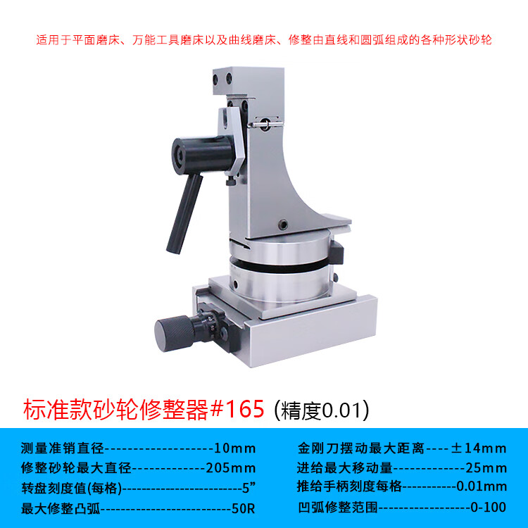 精密磨床165砂轮修整器透视圆弧平面斜度角度凹凸r刻度修正器 1 砂轮