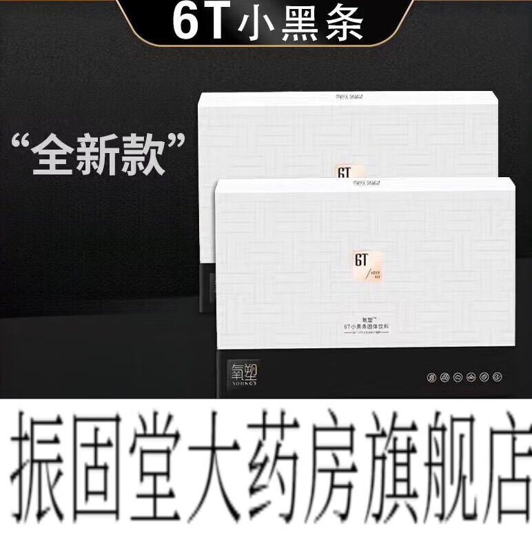 氧塑6t小黑条快燃防弹咖啡加强版代餐饱腹 6t小黑条氧塑1盒(14条)