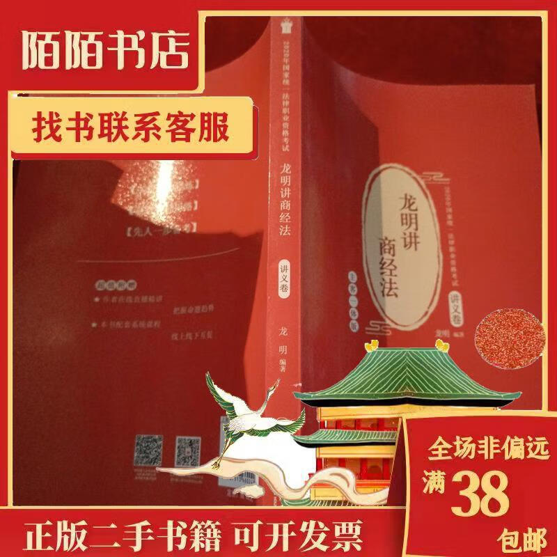 龙明讲商经法 龙明编著 97875136