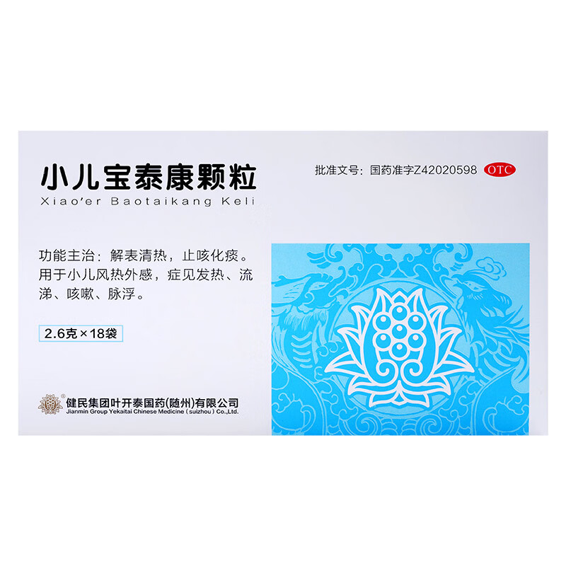 龙牡 小儿宝泰康颗粒2.