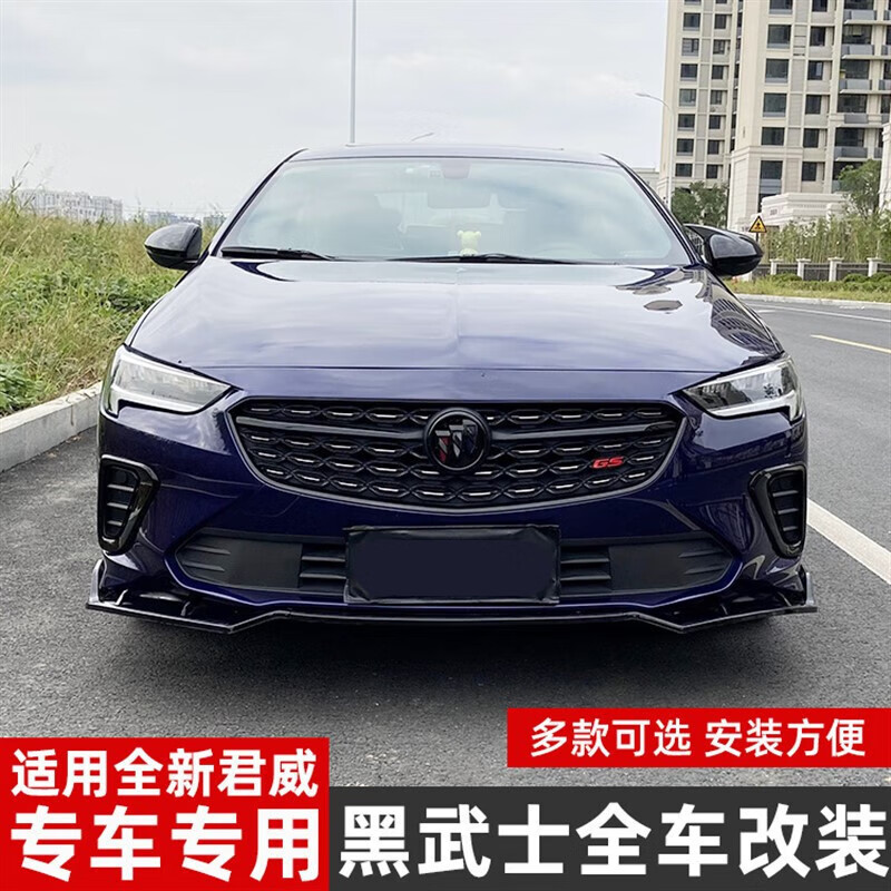 君威gs中网亮条外观装饰改装车身装饰亮条 20-23君威含gs黑武士改装