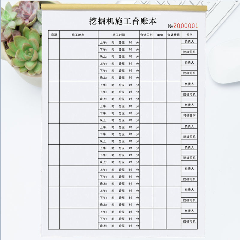 挖掘机施工台账本建筑工地作业登记本台班结算单记账表机械工资 挖掘