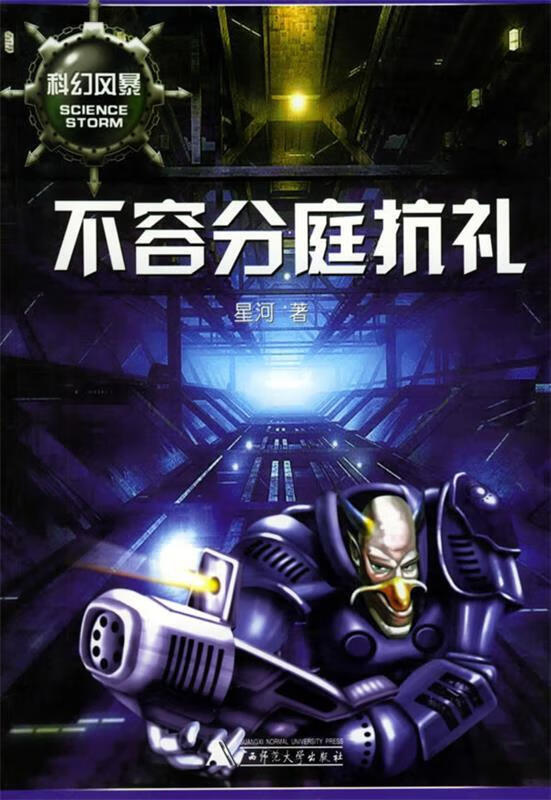 不容分庭抗礼【稀缺图书,放心购买】