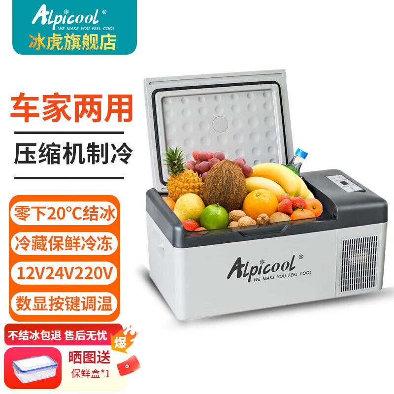 入手使用感受冰虎（Alpicool）车载冰箱来说说吧，口碑反馈揭秘