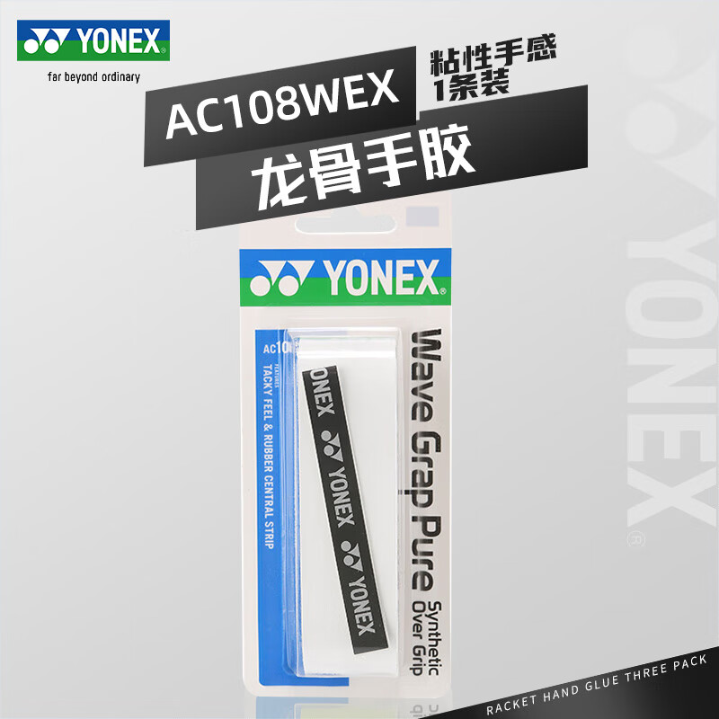 yonex尤尼克斯羽毛球拍手胶 ac108wex 龙骨yy手柄缠带防滑吸汗带单条