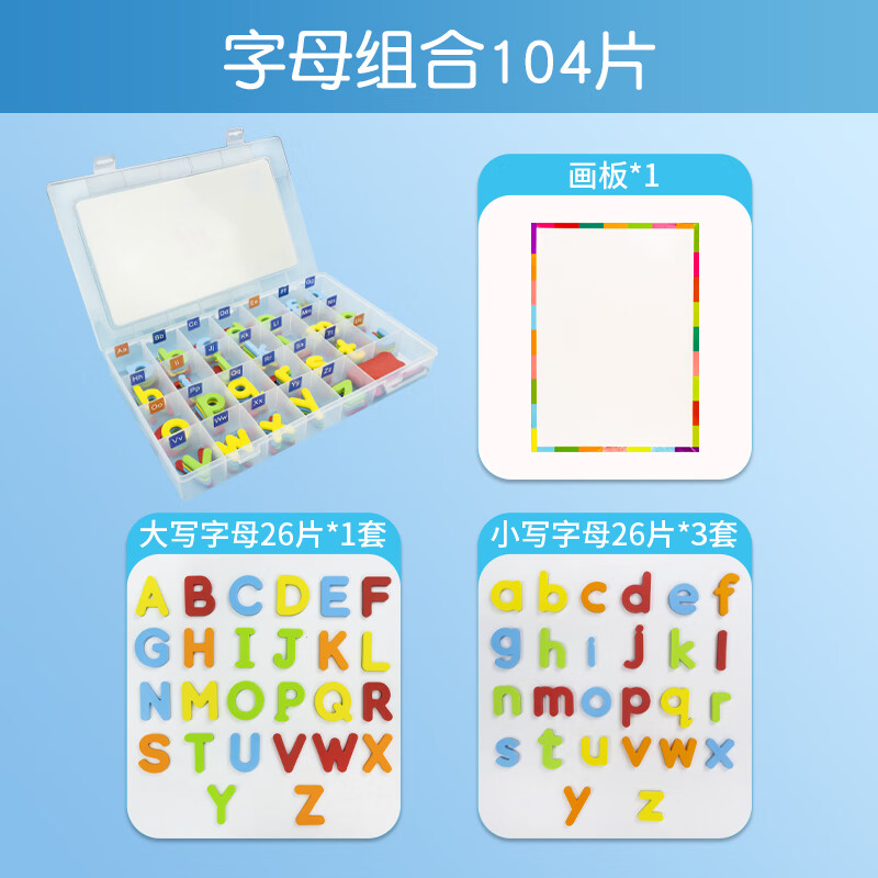 儿童早教磁性数字磁力贴幼儿园单词黑白板 红蓝字母104片1大写 3小写