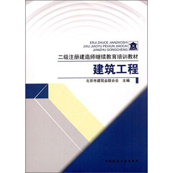 建筑工程 北京市建筑业联合会