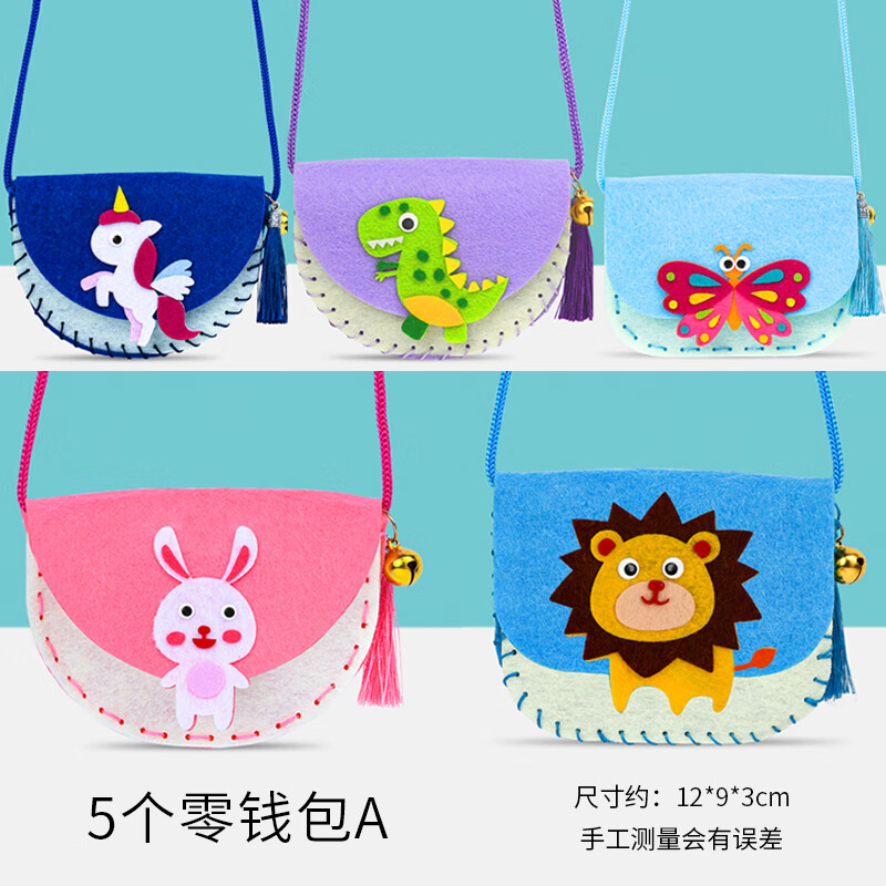 创京懿选儿童缝缝乐不织布卡通动物diy零钱包卡六一手工包背包材料