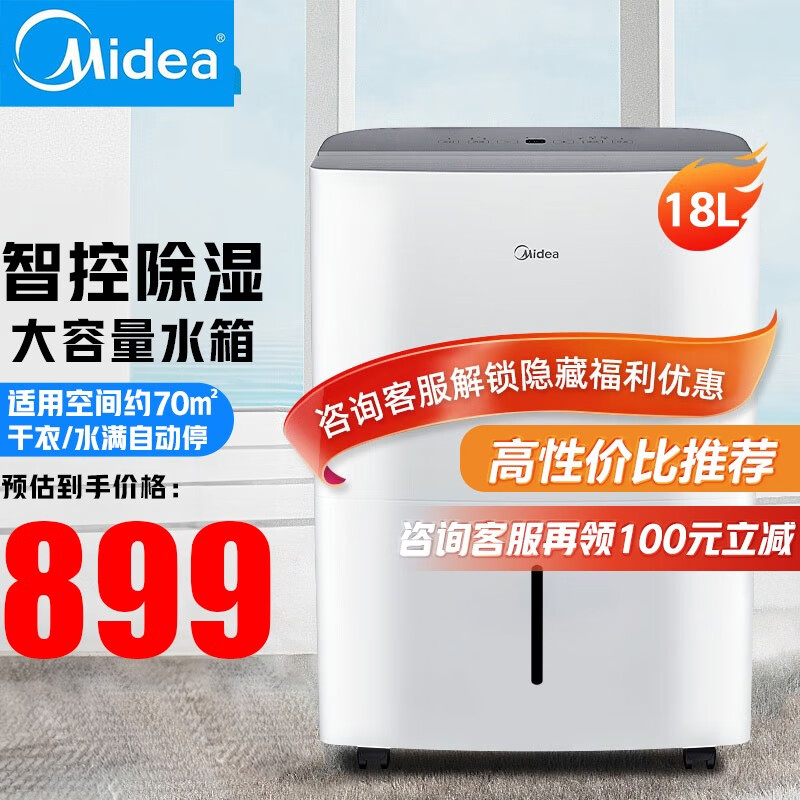 美的除湿机 家用抽湿机18L 20-40-70㎡除湿器别墅地下室吸湿器干燥回南天 18L-全屋干爽舒适【适用约50㎡】