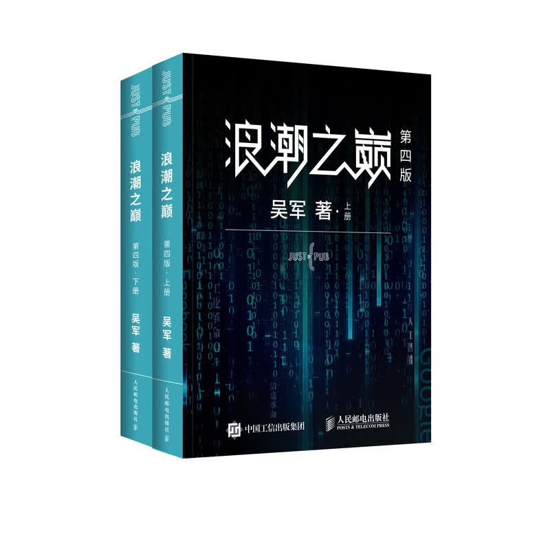 【樊登推荐】浪潮之巅 第四版  吴军博士作品（异步图书出品）怎么看?